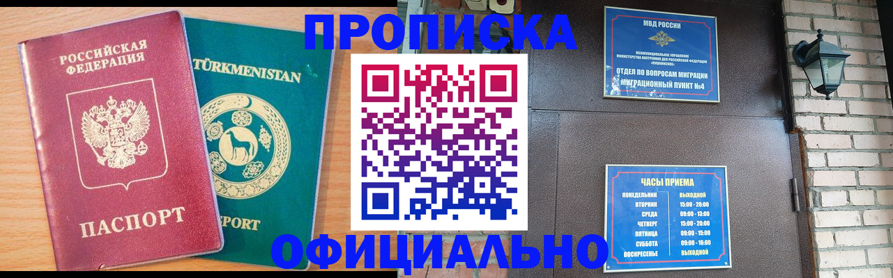 прописка от собственника в Феодосии